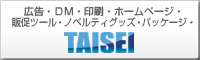 大成印刷株式会社